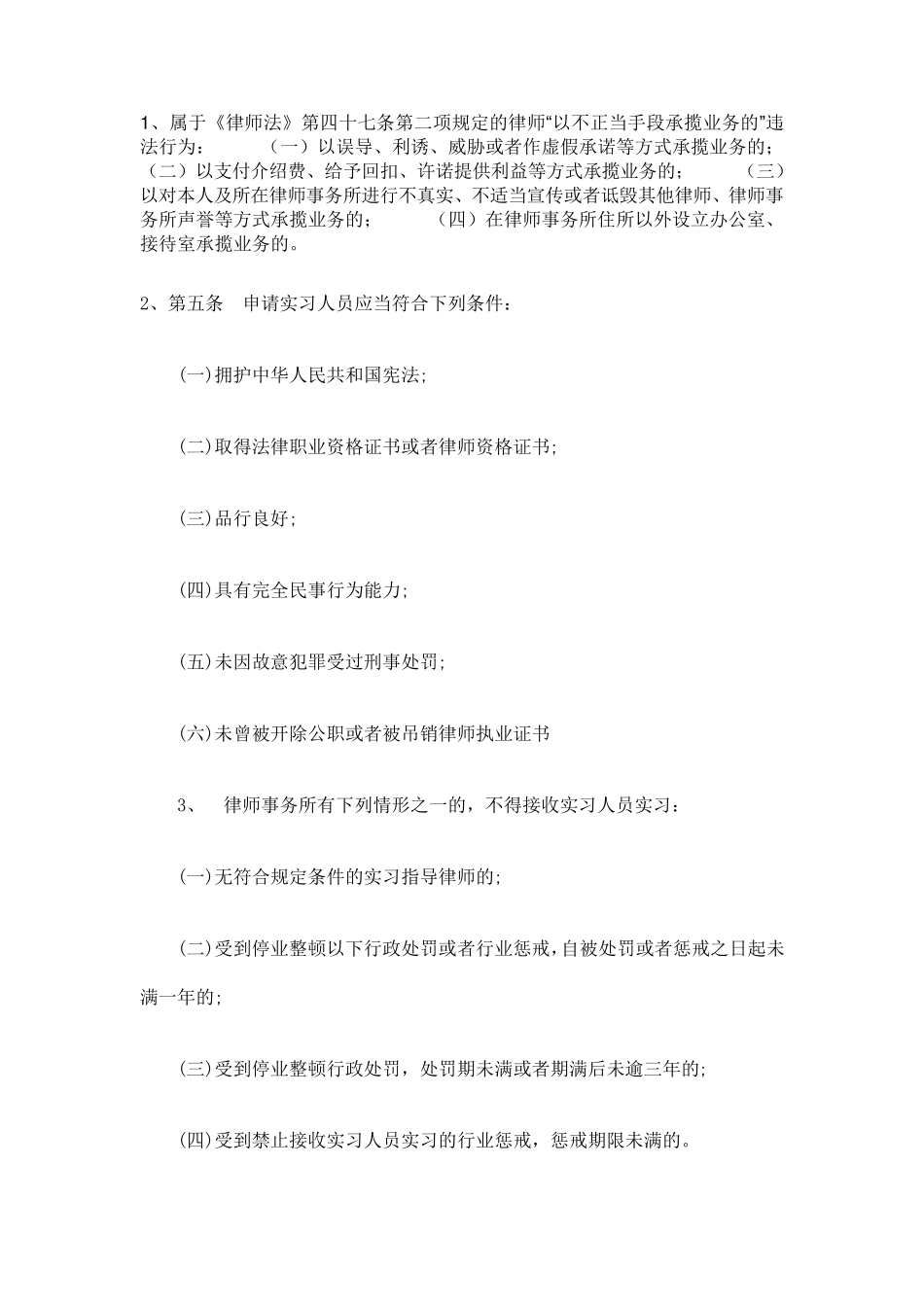 实习律师面试简答题答案_第1页