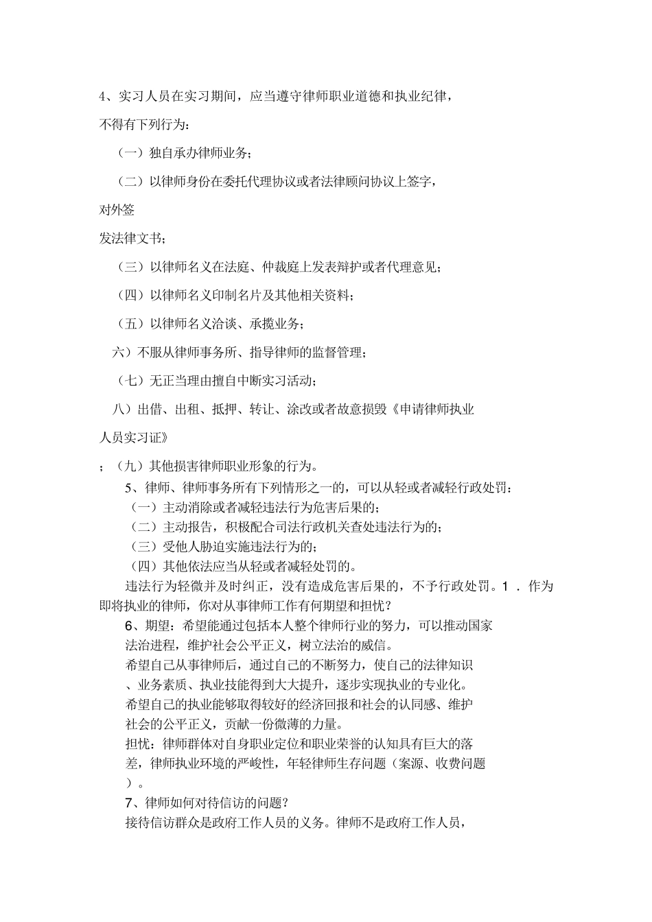 实习律师面试简答题答案_第2页