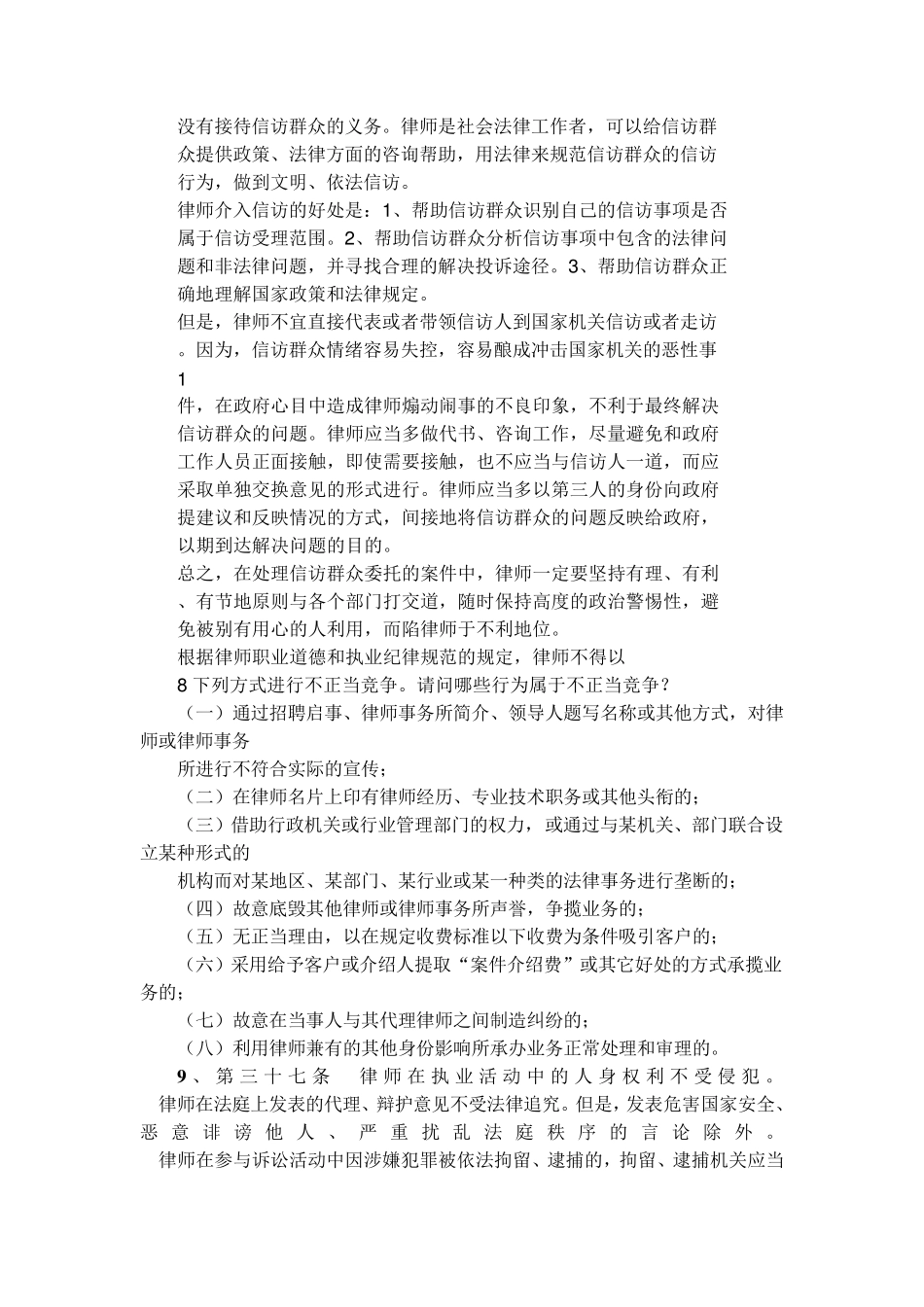 实习律师面试简答题答案_第3页