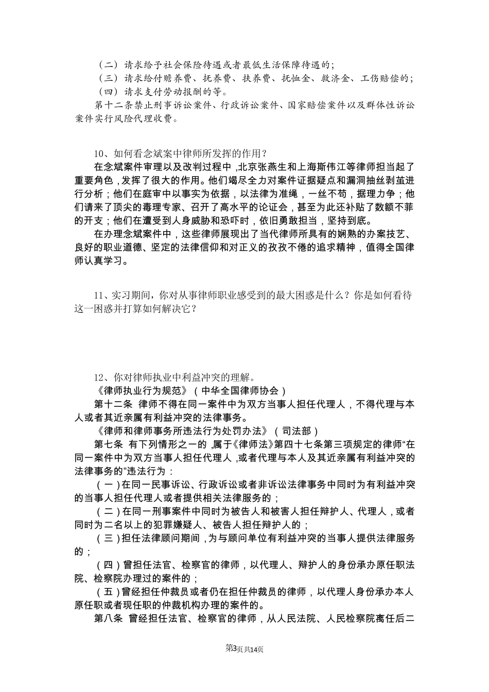 实习律师面试试题库_第3页
