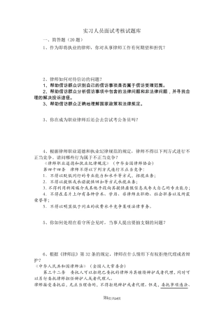 实习律师面试试题库