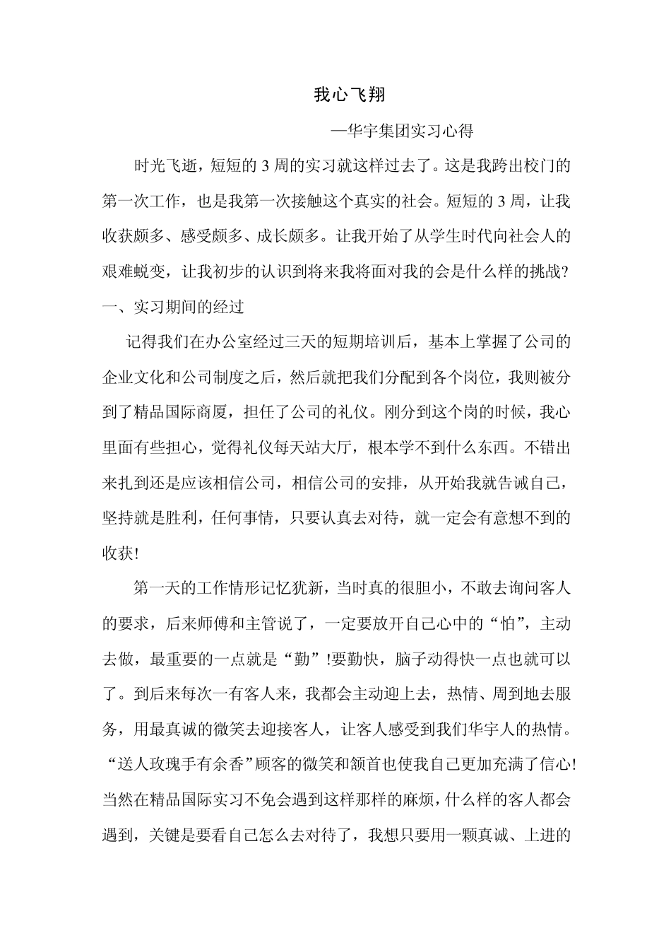 实习心得自我评价_第1页