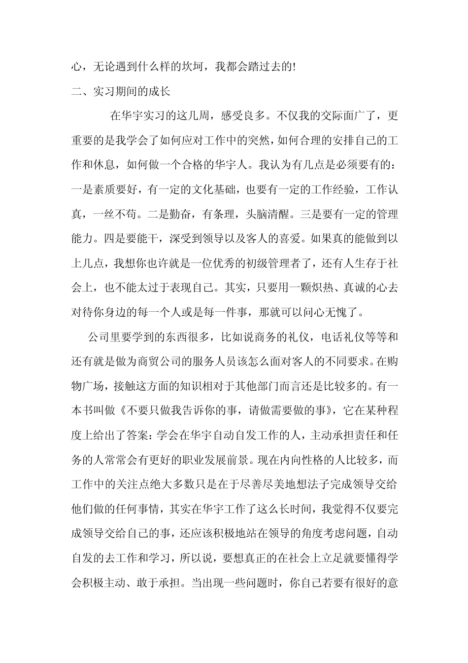 实习心得自我评价_第2页