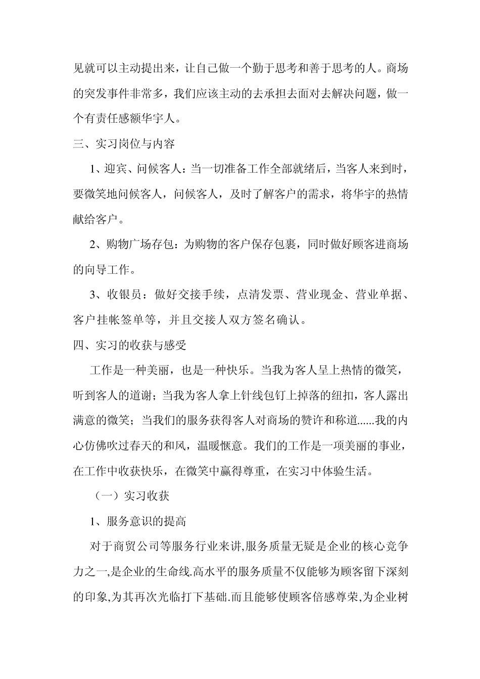 实习心得自我评价_第3页