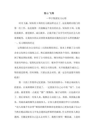 实习心得自我评价