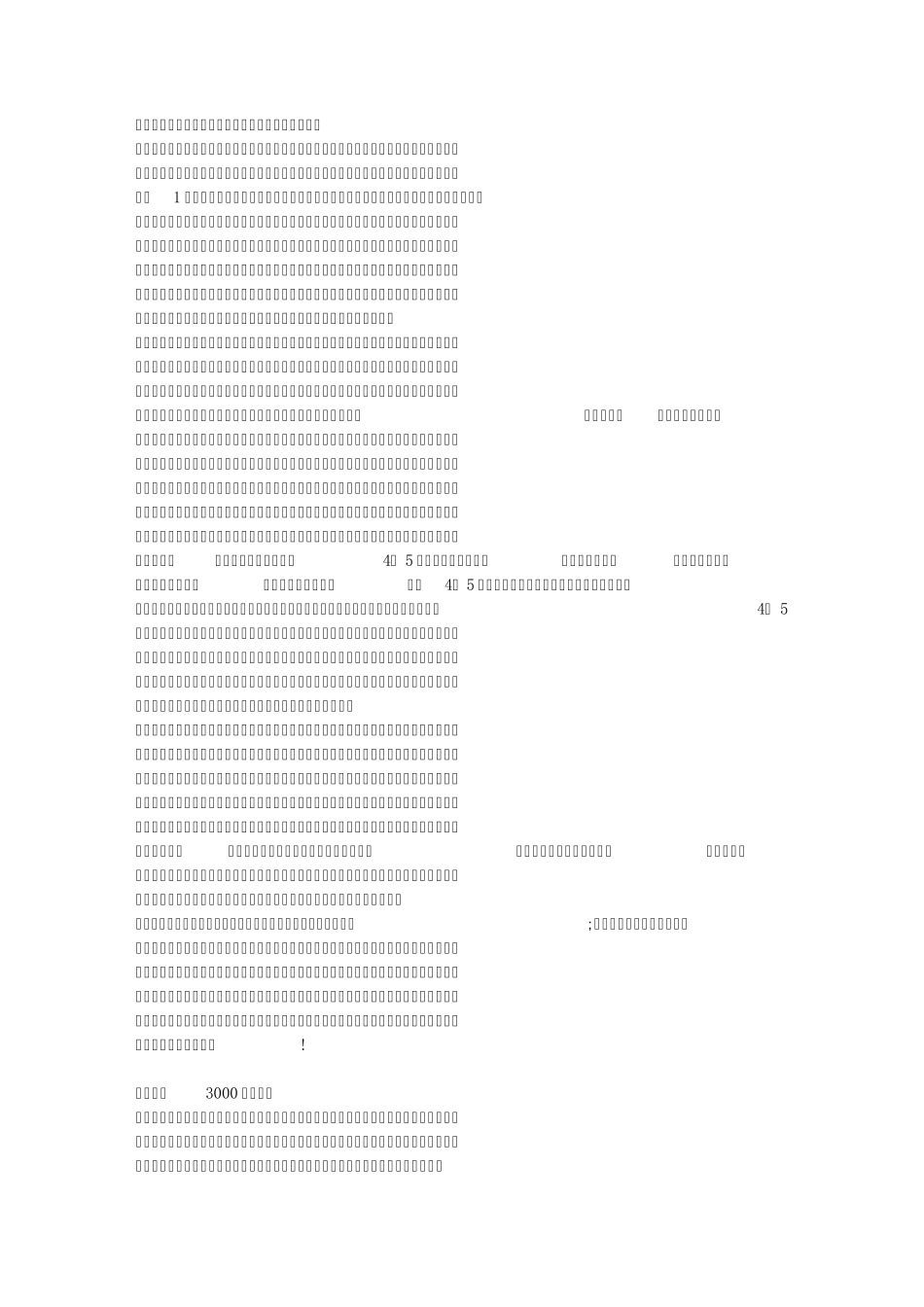 实习总结3000字_第2页