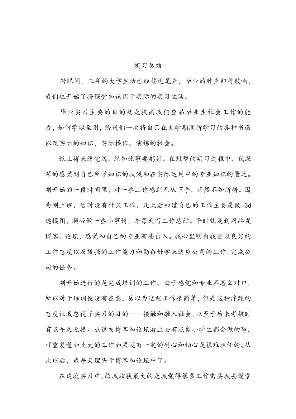 实习总结5000字_第1页