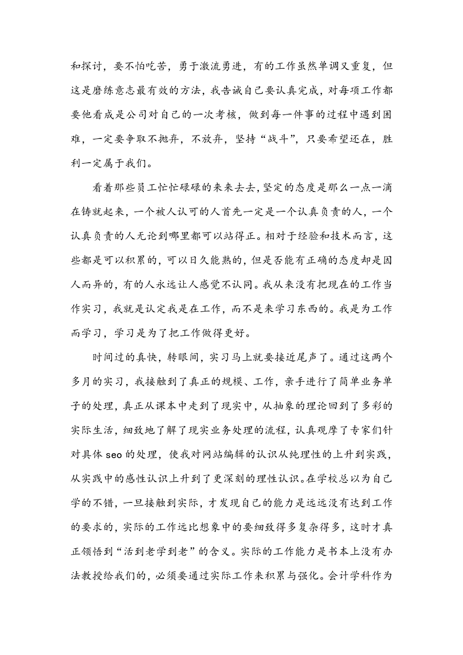 实习总结5000字_第2页