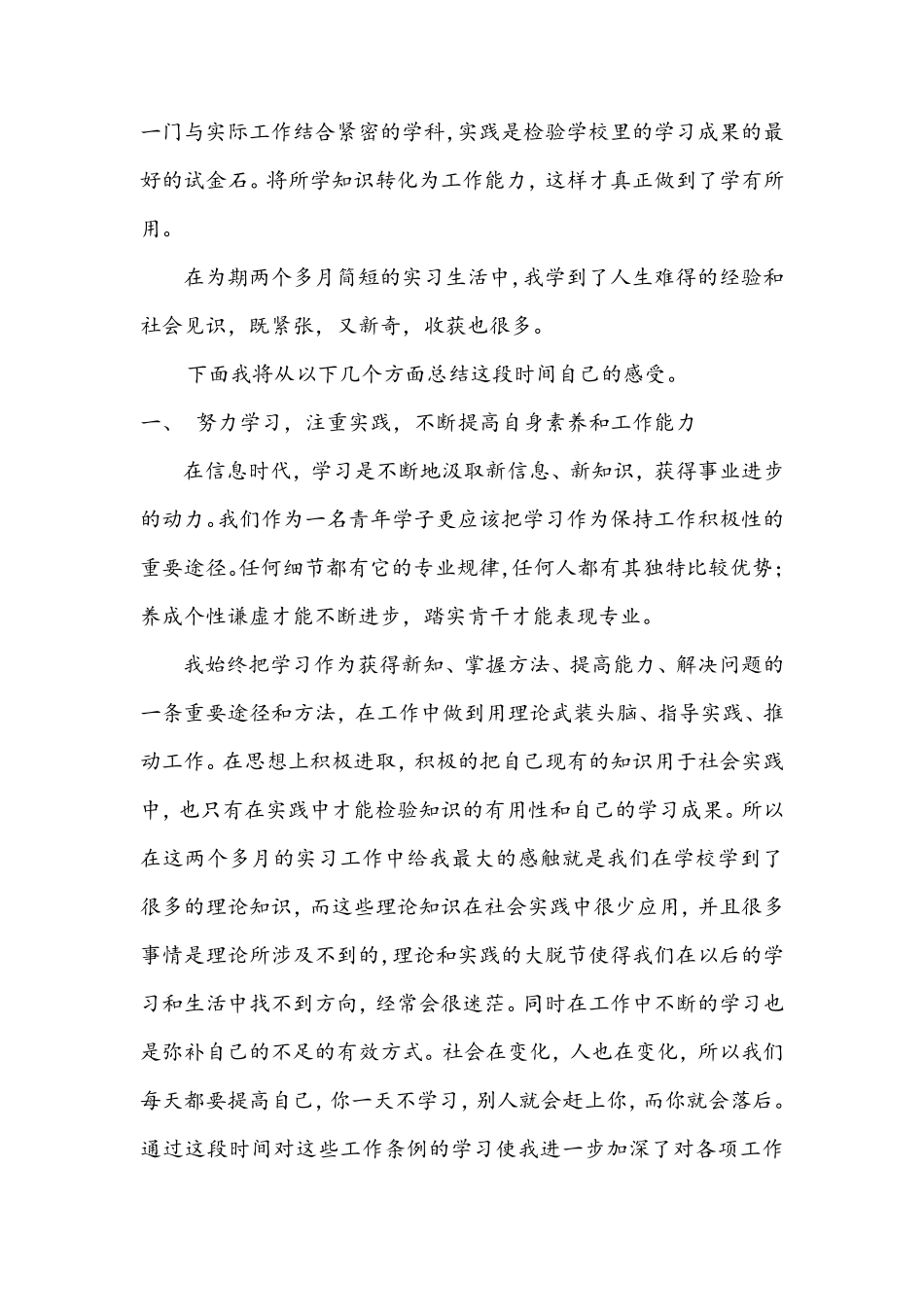 实习总结5000字_第3页