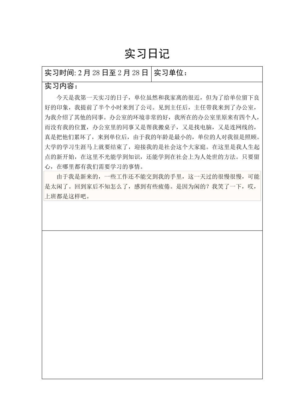 实习手册(实习日记)_第1页