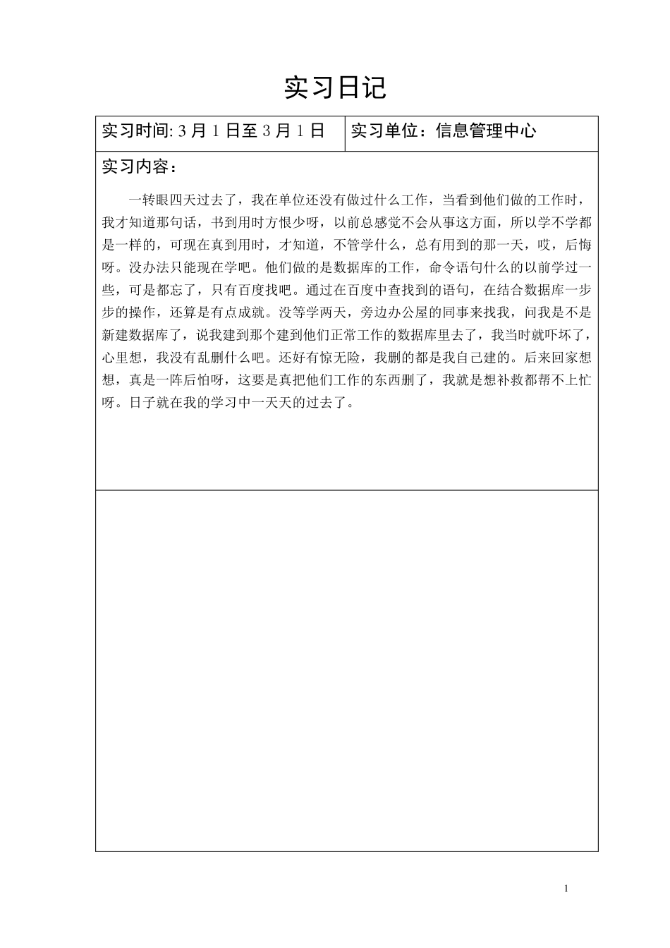 实习手册(实习日记)_第2页