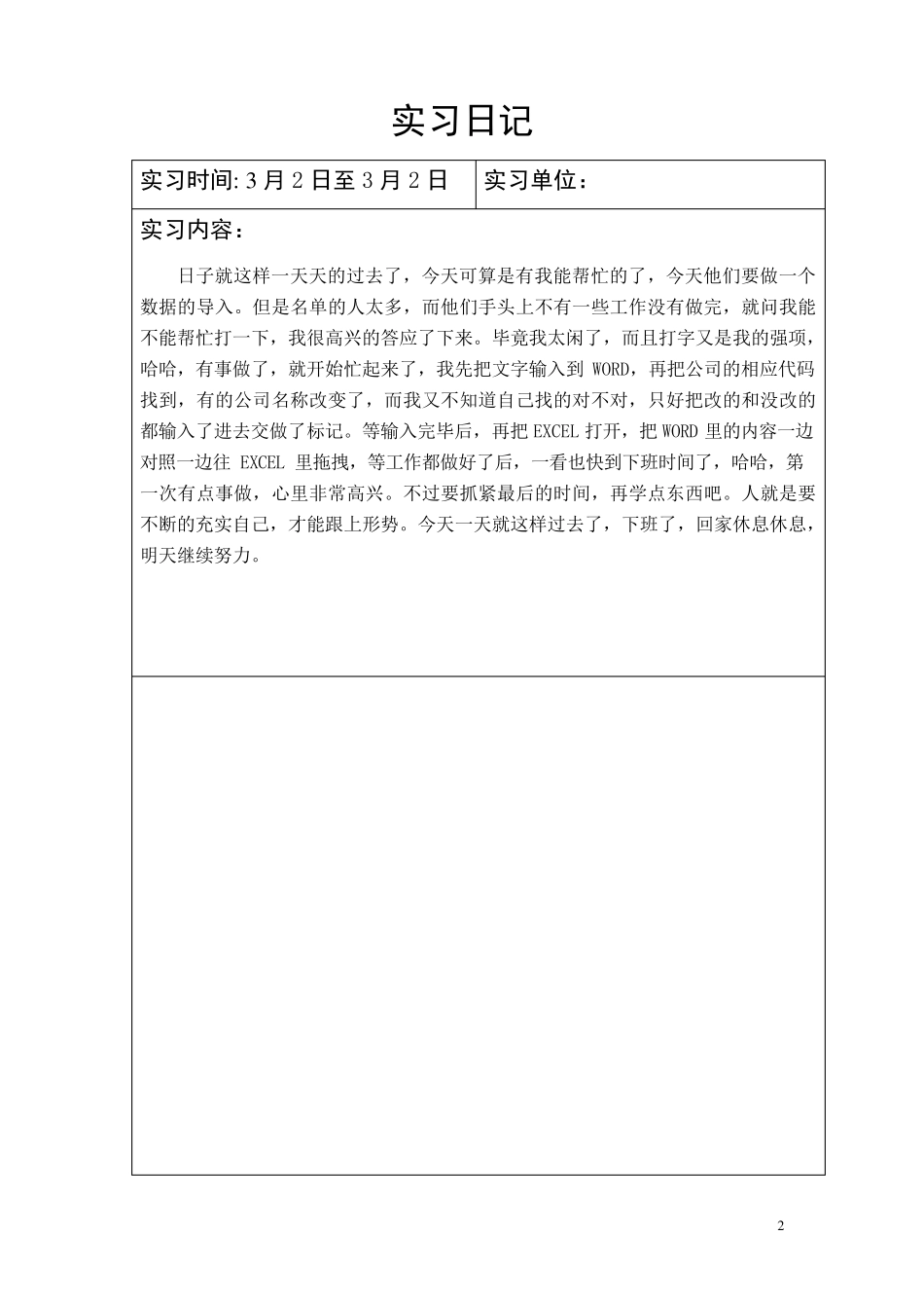 实习手册(实习日记)_第3页