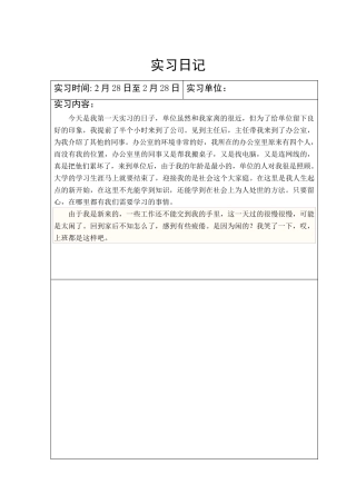 实习手册(实习日记)
