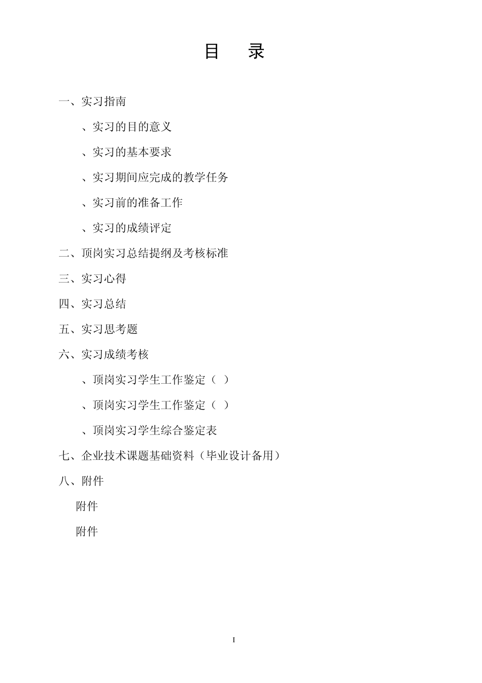 实习手册2010_第2页