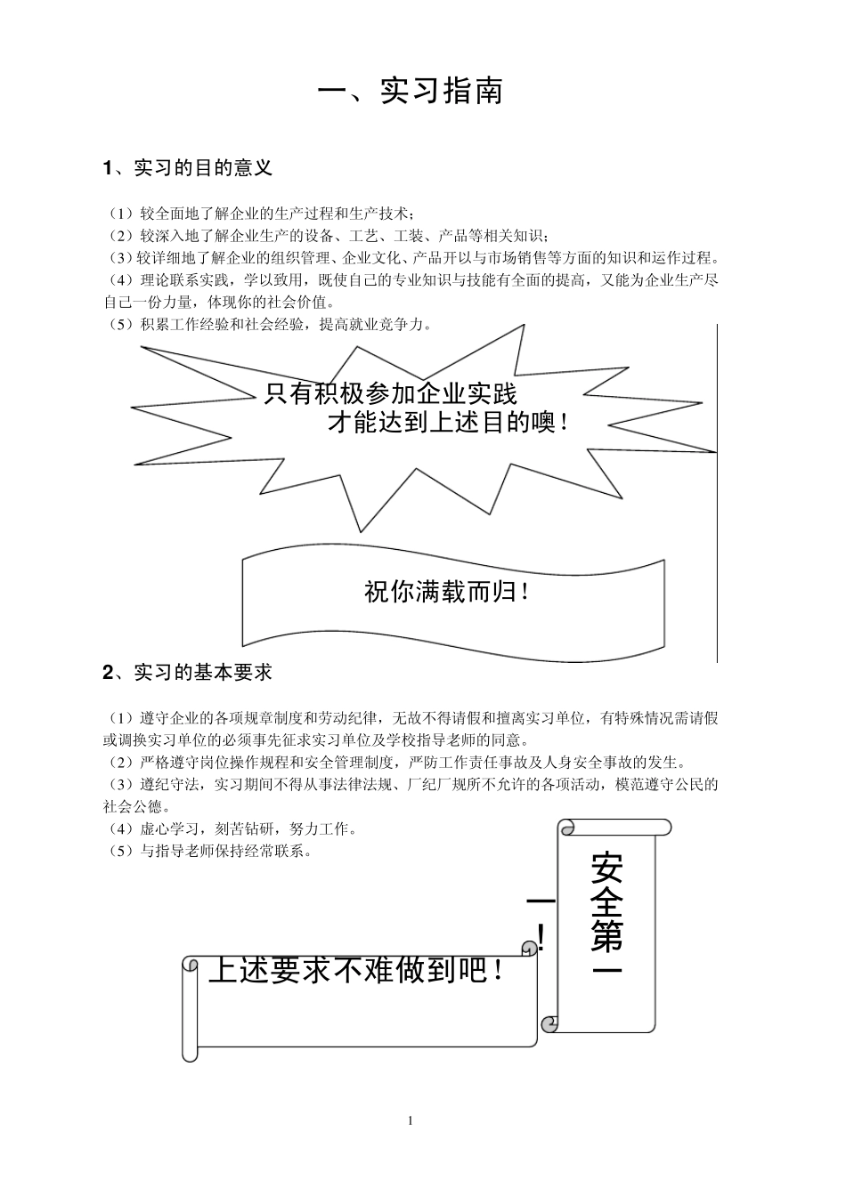 实习手册2010_第3页