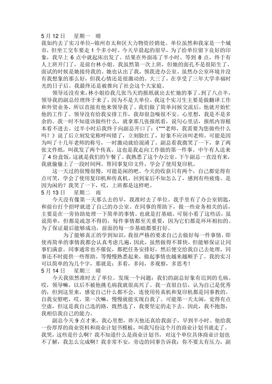 实习手册25篇实习日记_第1页