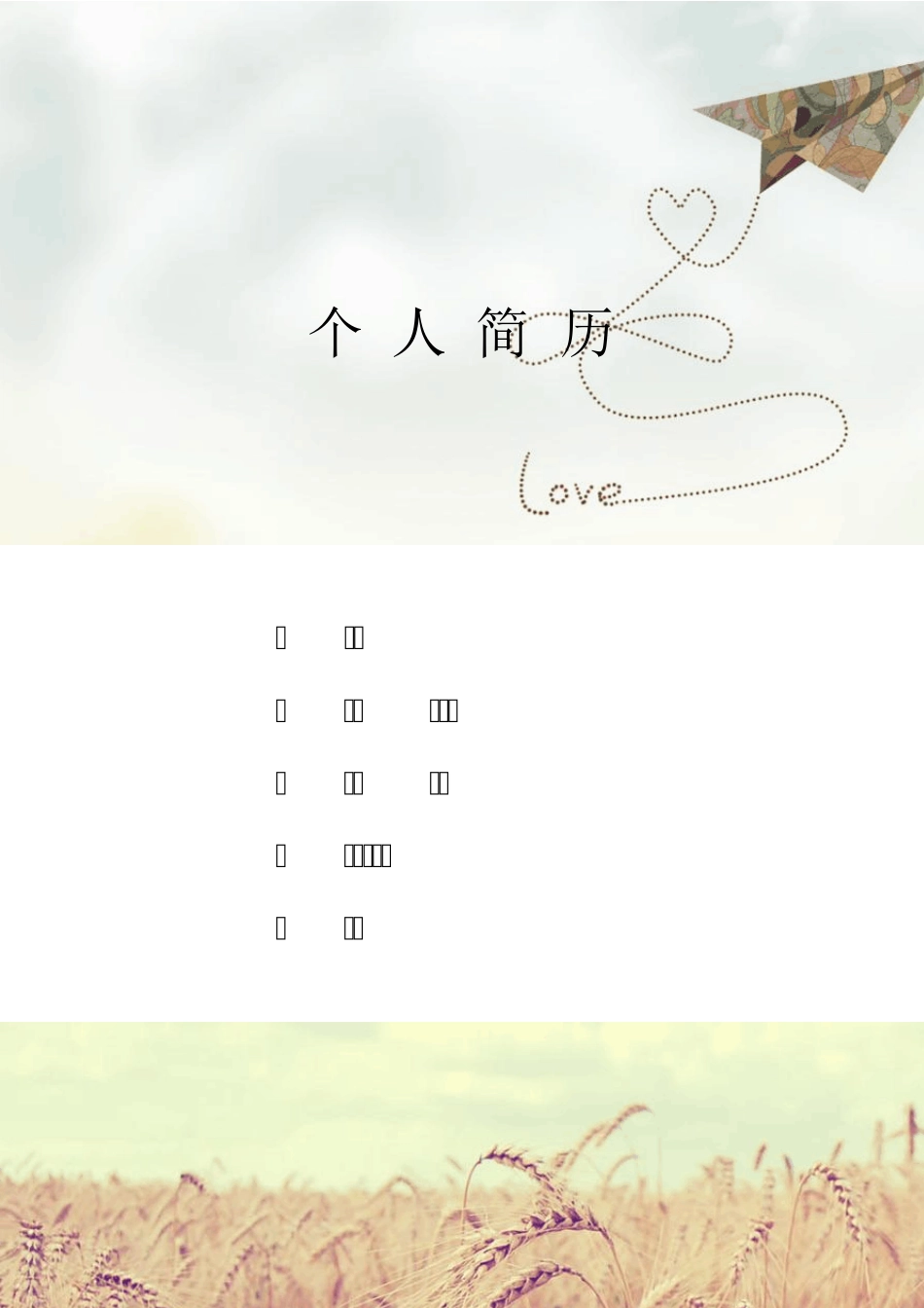 实习护士求职简历完全版_第1页