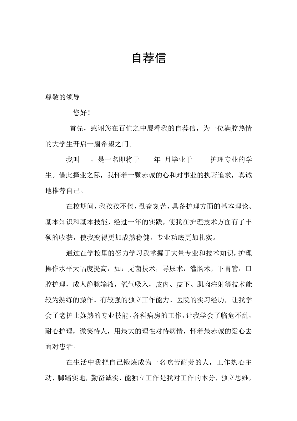 实习护士求职简历完全版_第2页