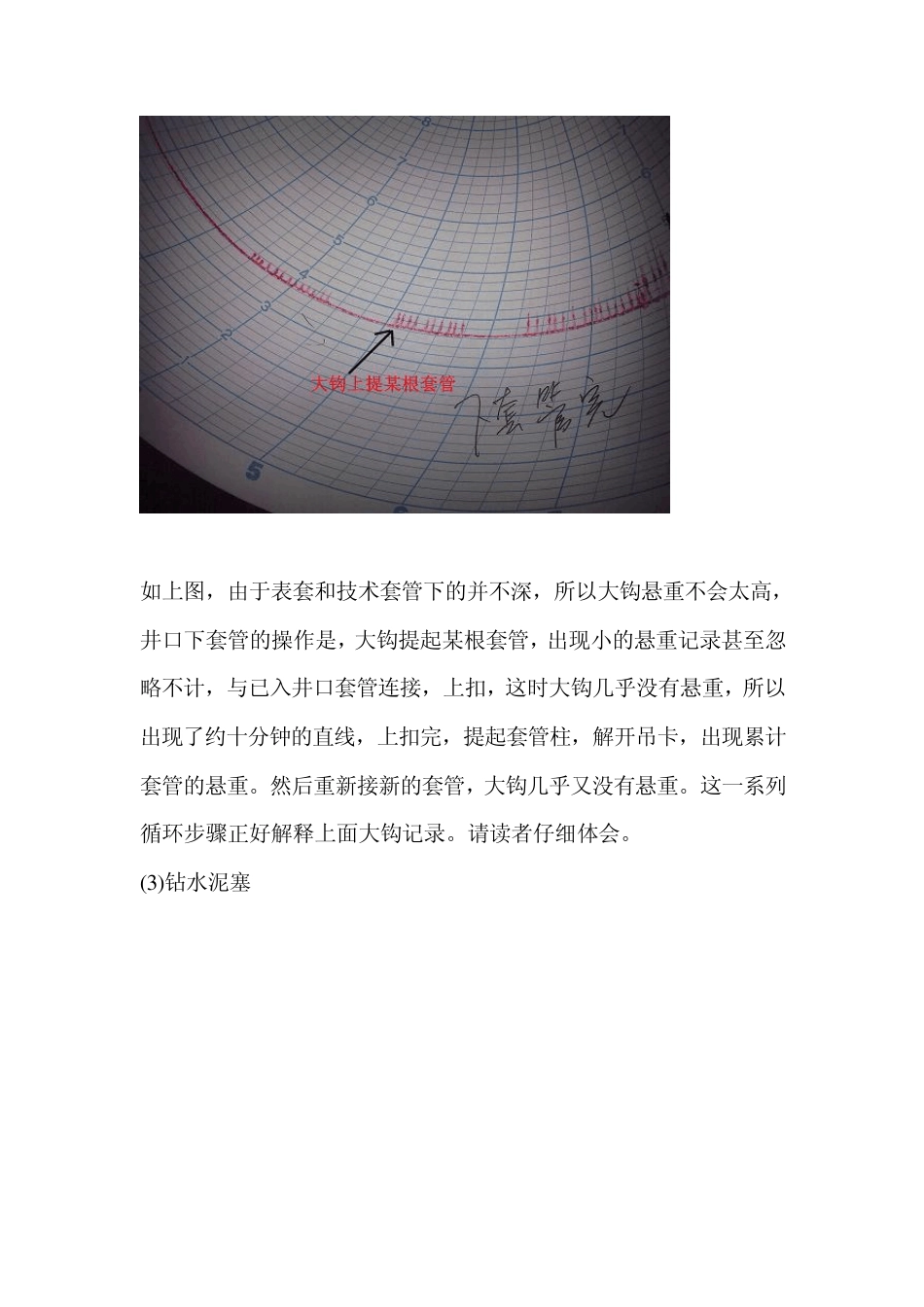 实习技术员的基本功01_第3页