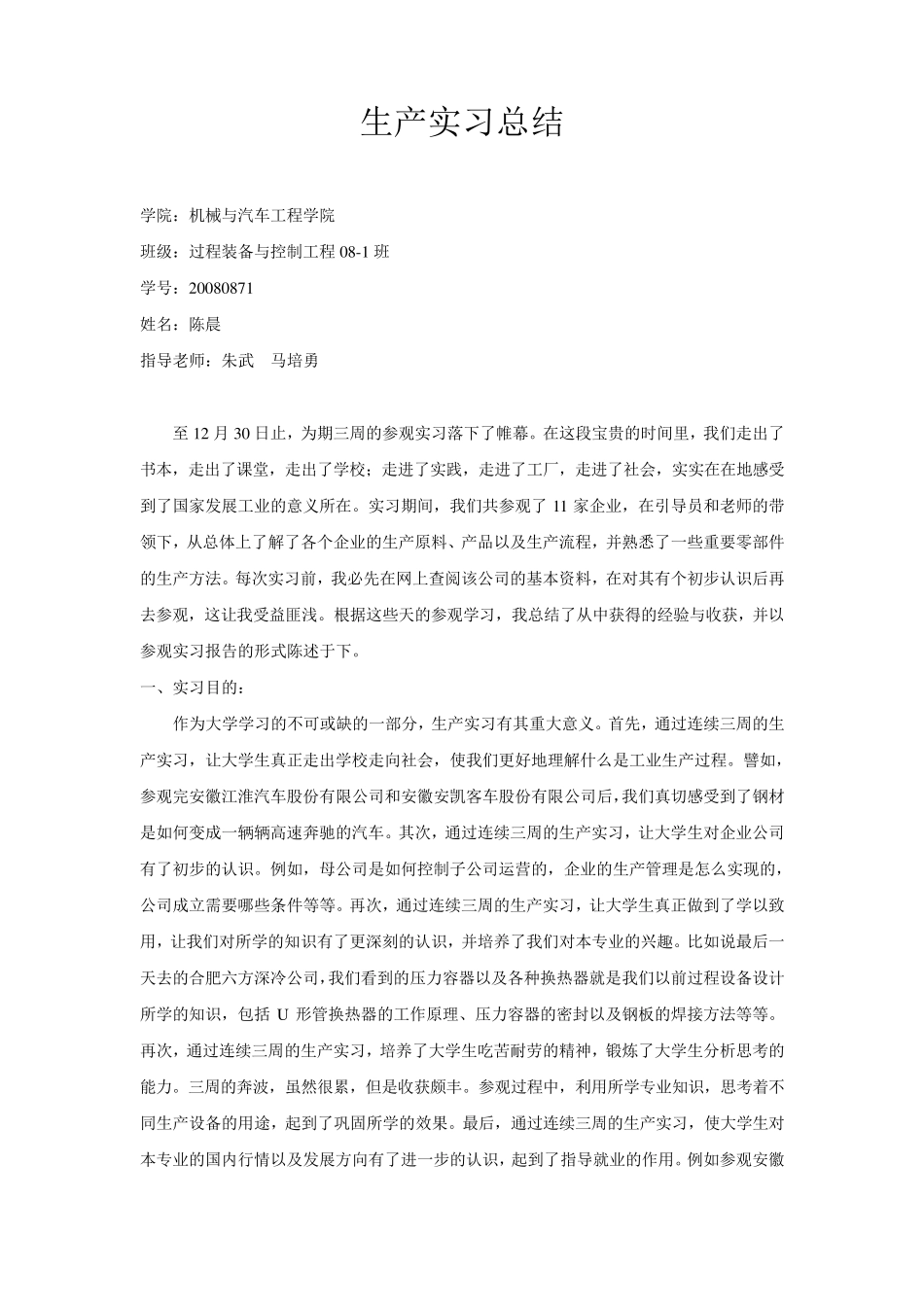 实习报告(大学生参观实习)_第1页