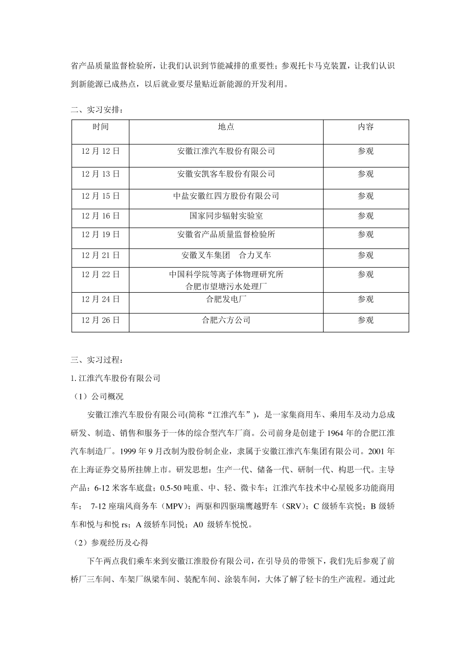 实习报告(大学生参观实习)_第2页