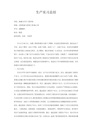 实习报告(大学生参观实习)