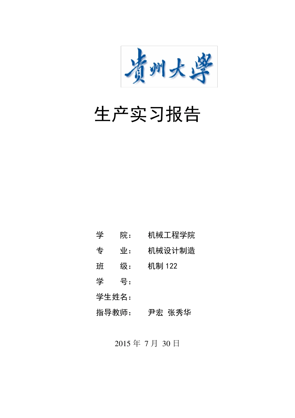 实习报告(孙倏杰)_第1页