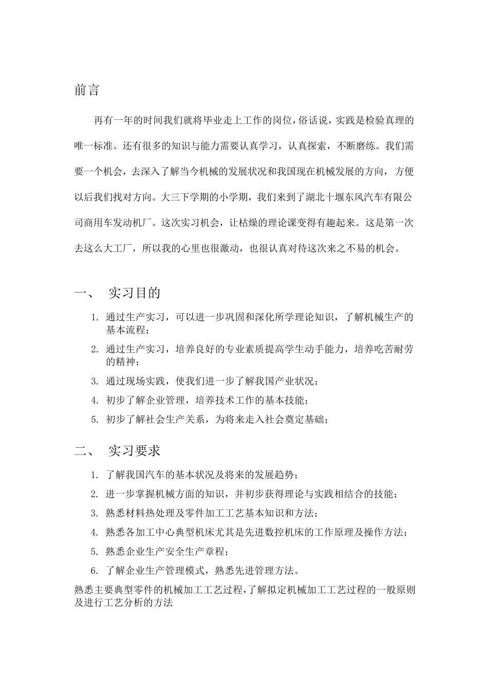 实习报告(孙倏杰)_第2页