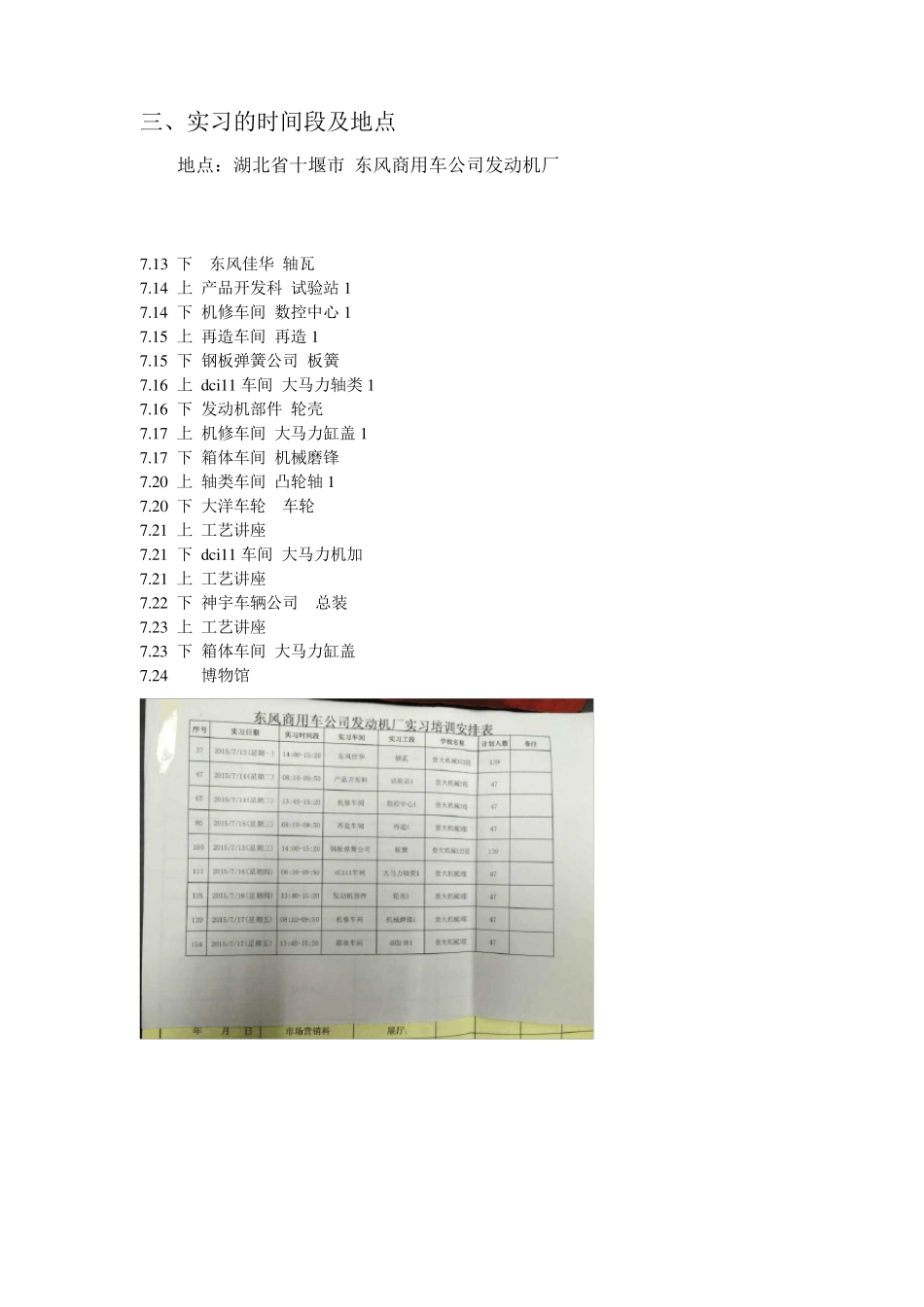 实习报告(孙倏杰)_第3页