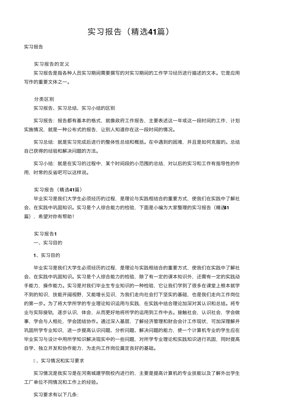 实习报告(41篇)_第1页