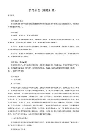 实习报告(41篇)