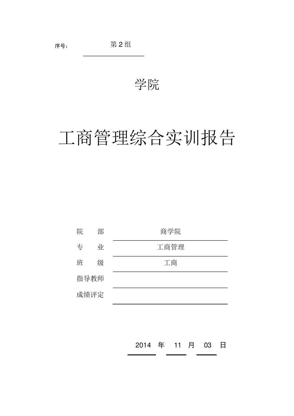 实习报告(理财之道)_第1页