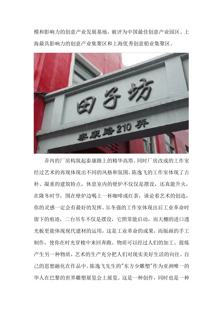 实习报告——关于上海田子坊文化艺术的考察_第3页