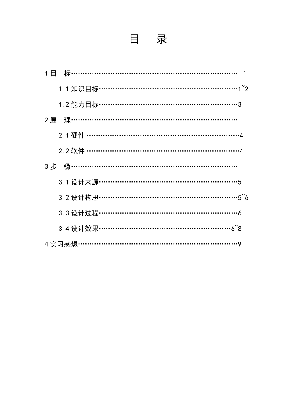 实习报告书10_第2页