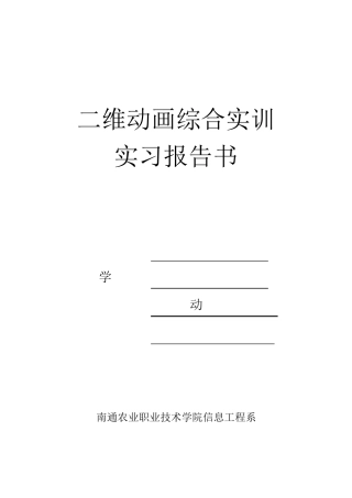 实习报告书10