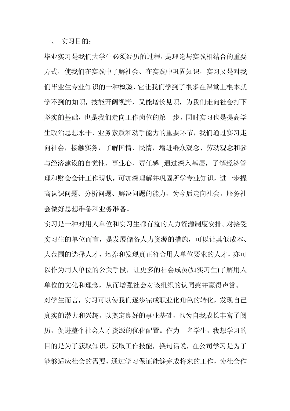 实习报告人力资源类_第1页