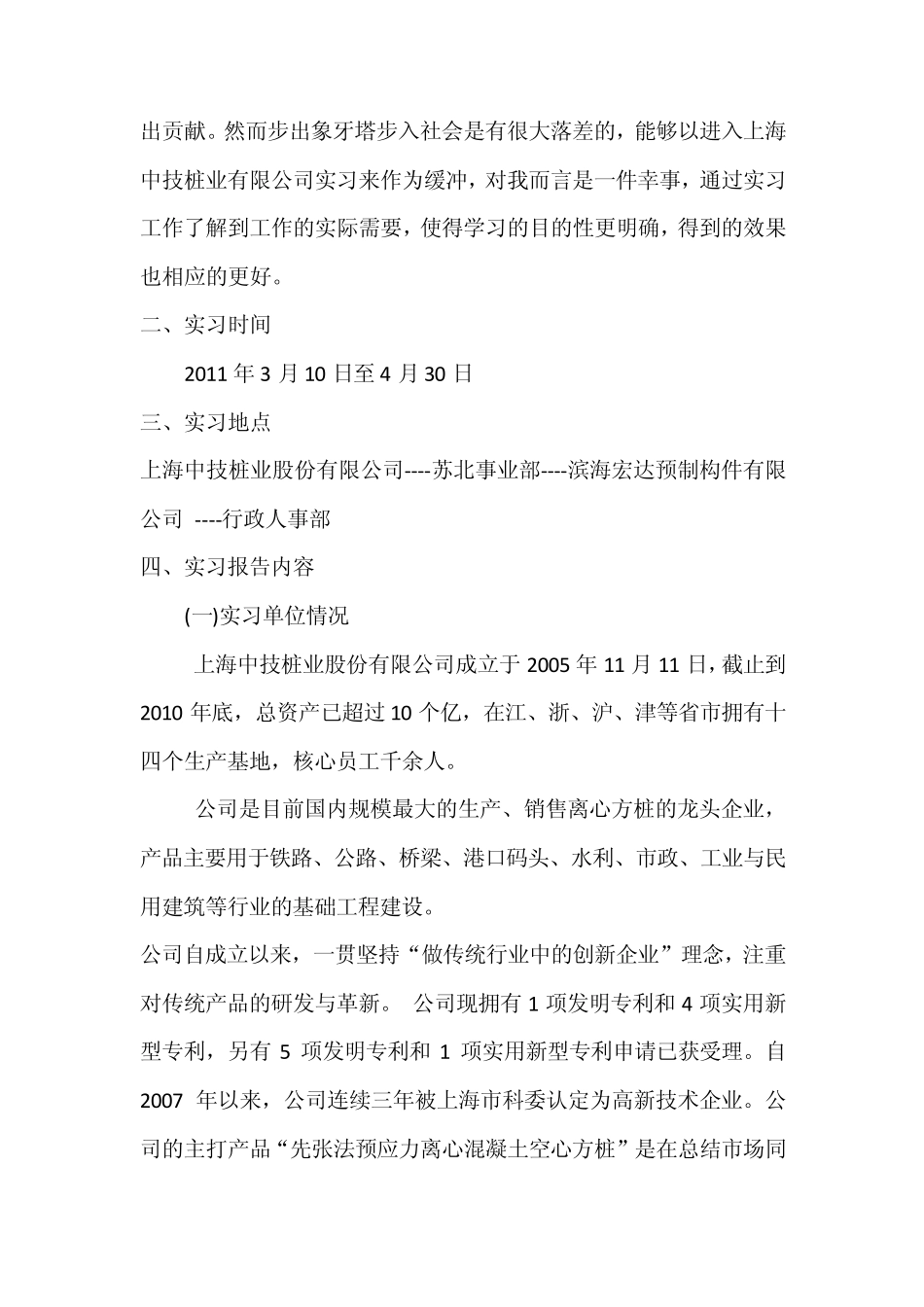 实习报告人力资源类_第2页