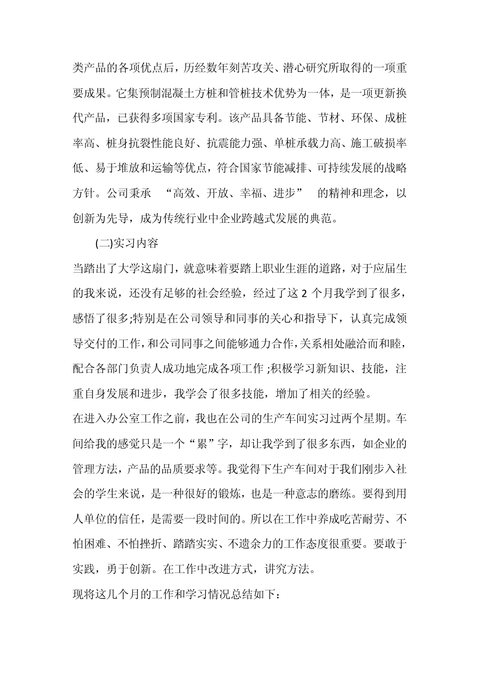 实习报告人力资源类_第3页