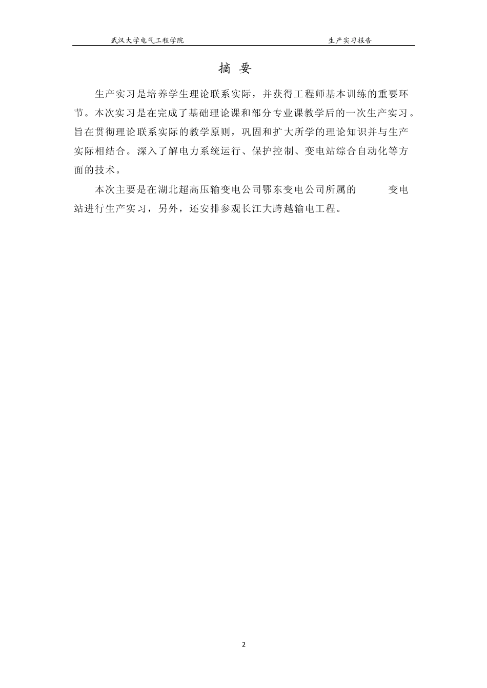 实习报告上交_第2页