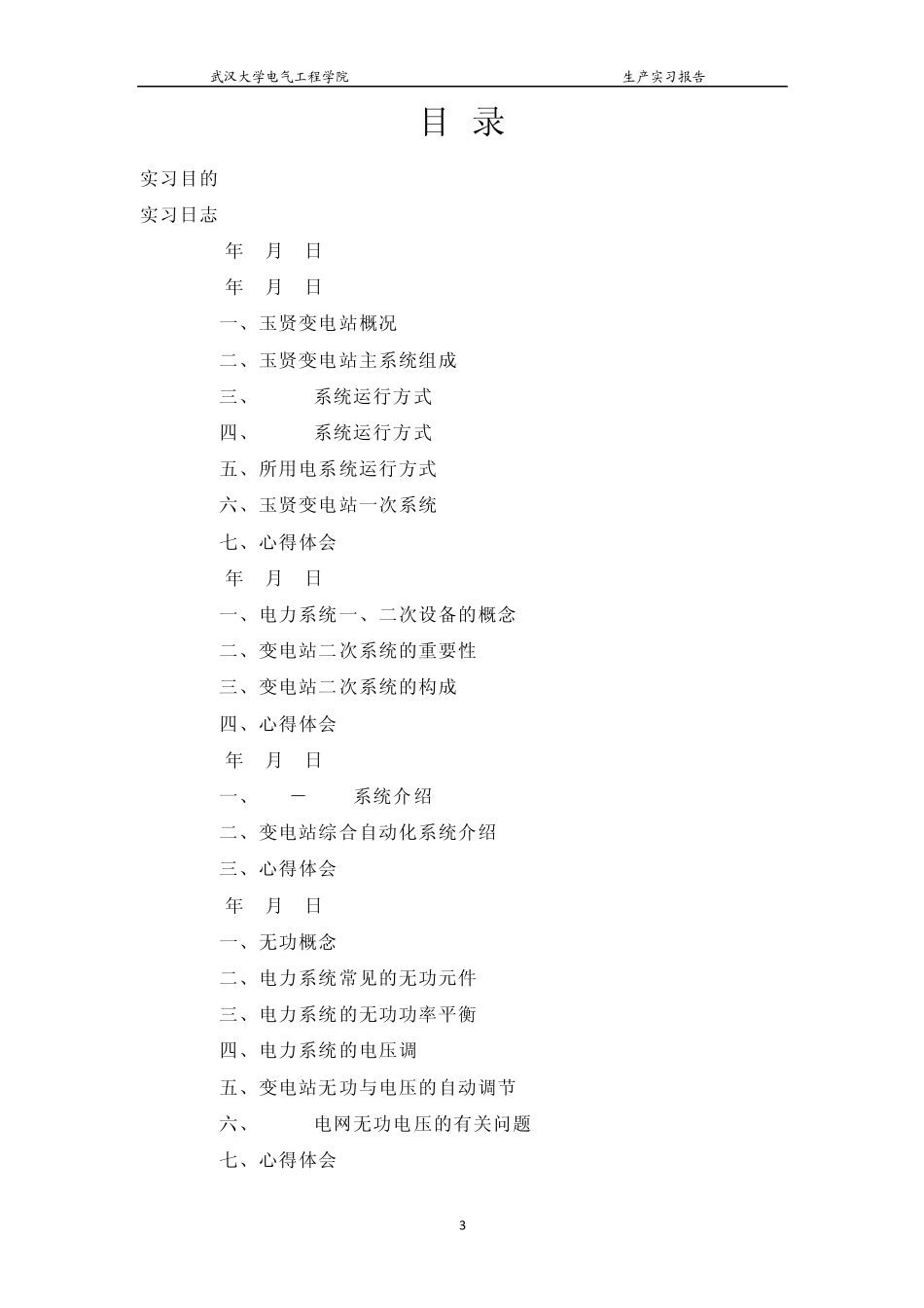 实习报告上交_第3页