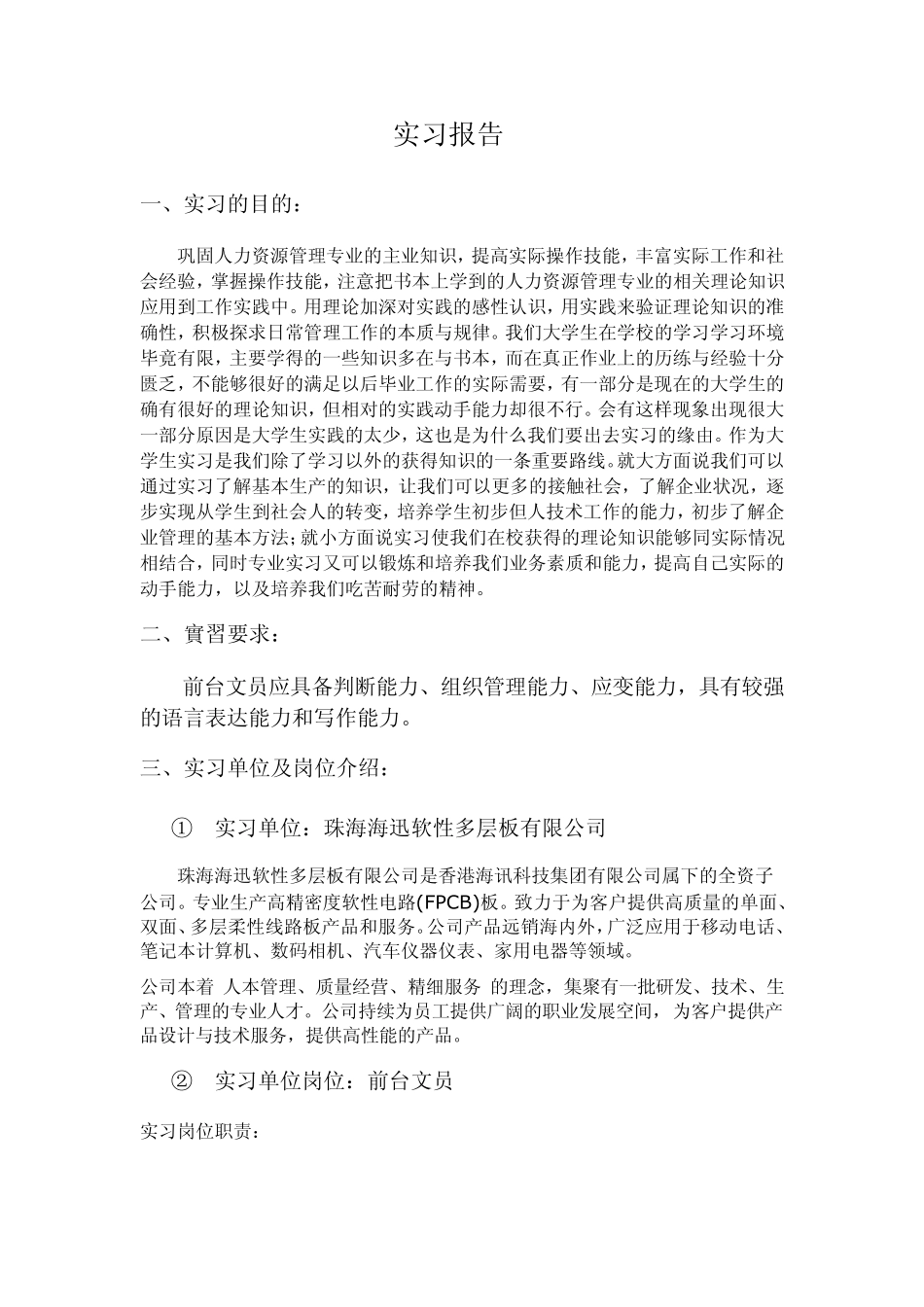 实习报告内容_第1页