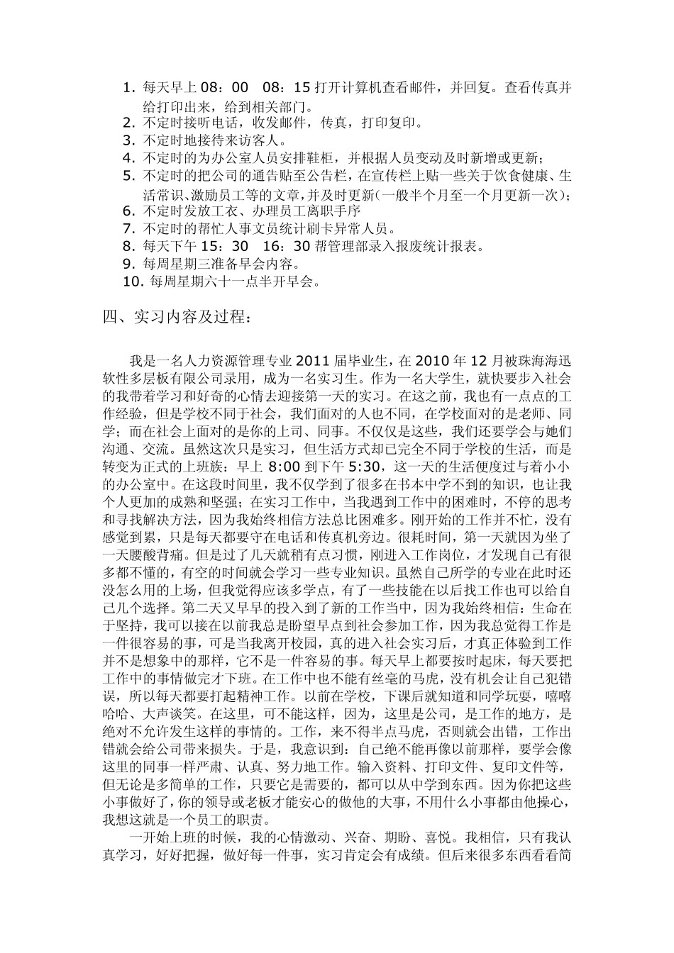 实习报告内容_第2页