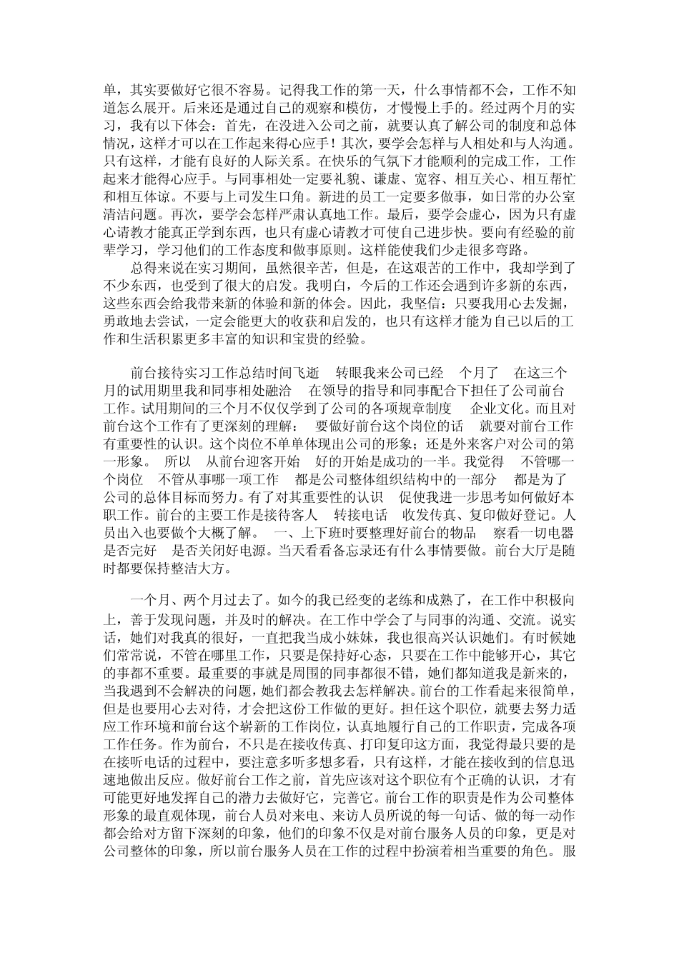 实习报告内容_第3页