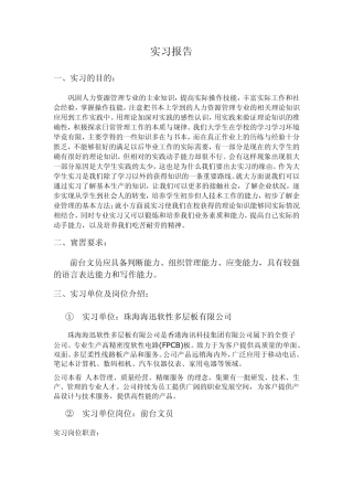 实习报告内容