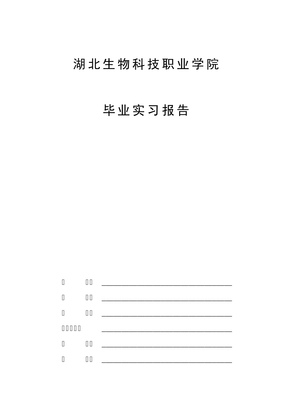 实习报告参考范文《黄冈伊利实习报告》_第1页