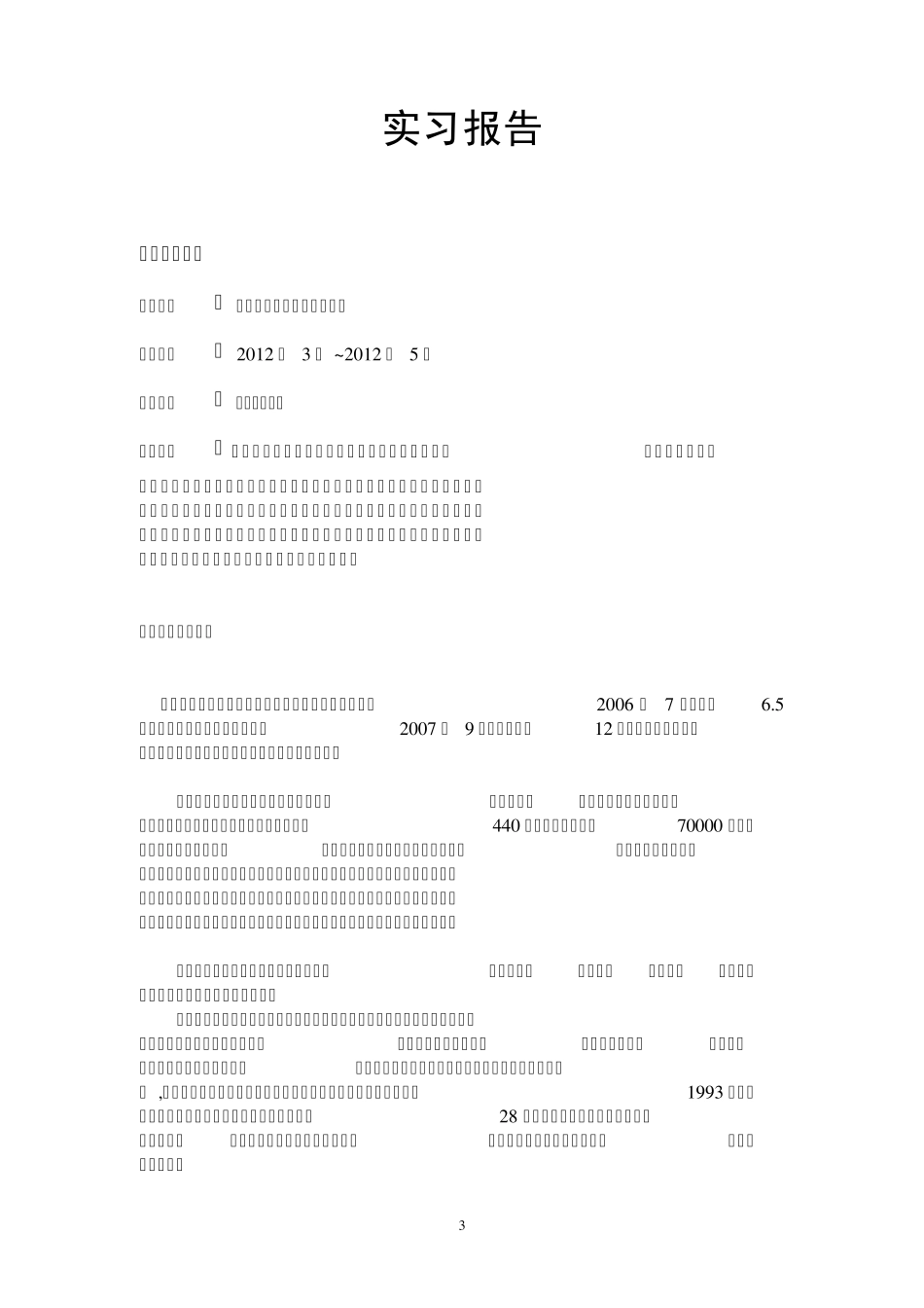 实习报告参考范文《黄冈伊利实习报告》_第3页