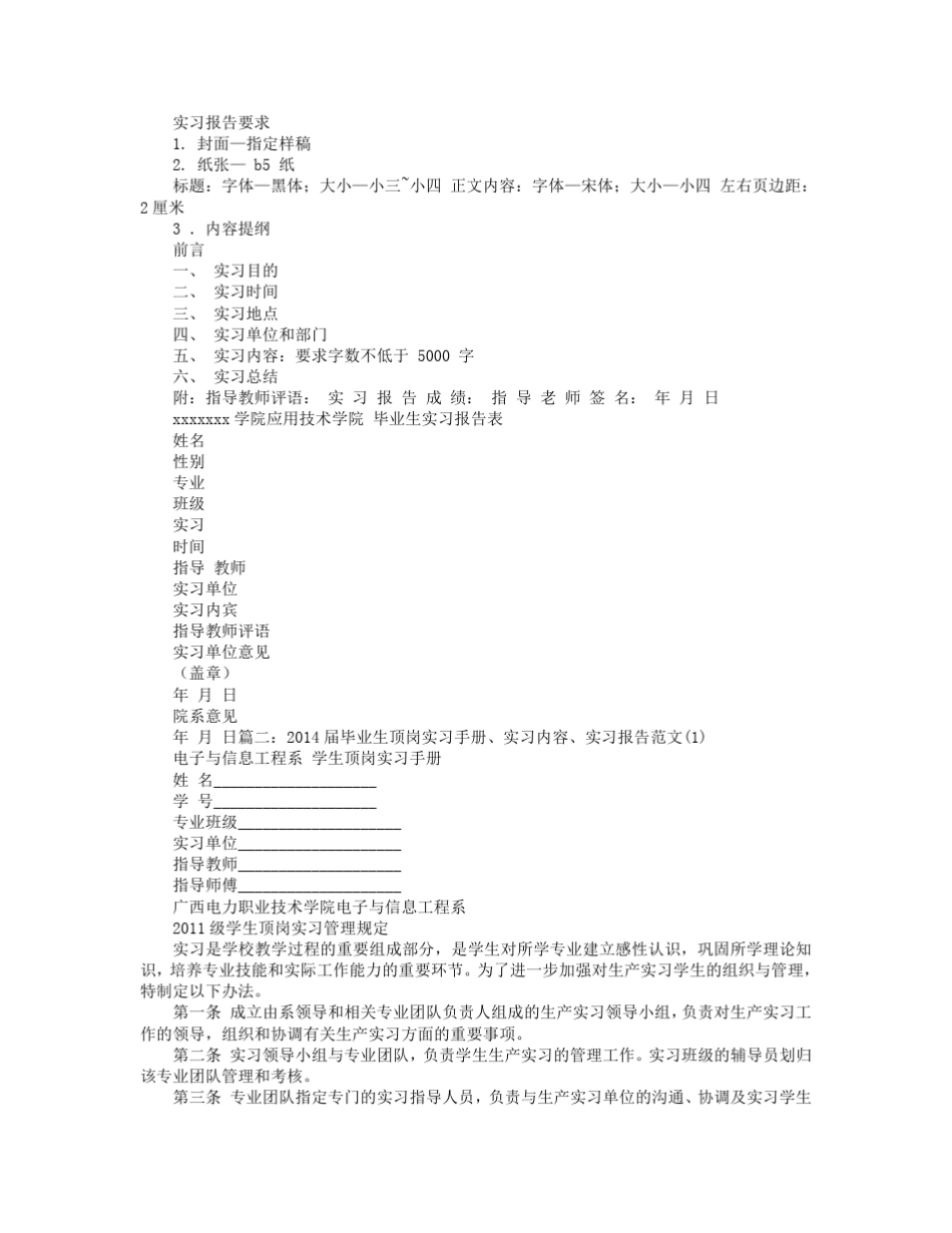 实习报告册怎么写_第3页