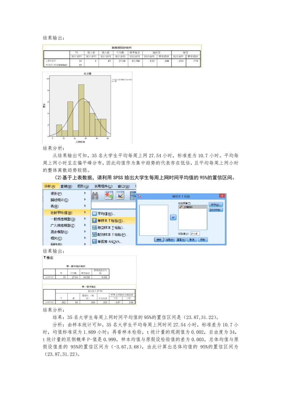 实习报告四(第五章)_第3页