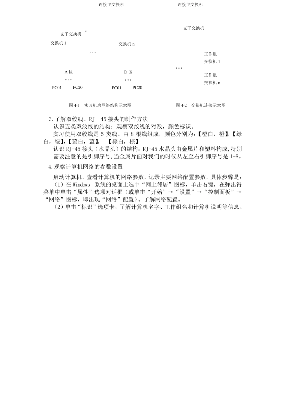 实习报告四局域网组建与网络互连认识_第2页