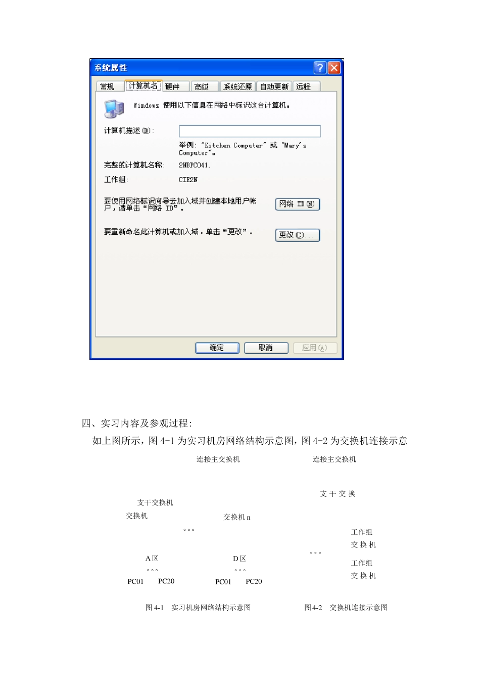 实习报告四局域网组建与网络互连认识_第3页